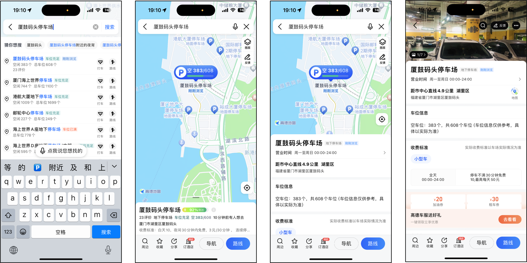 高德地图智慧停车方案示例